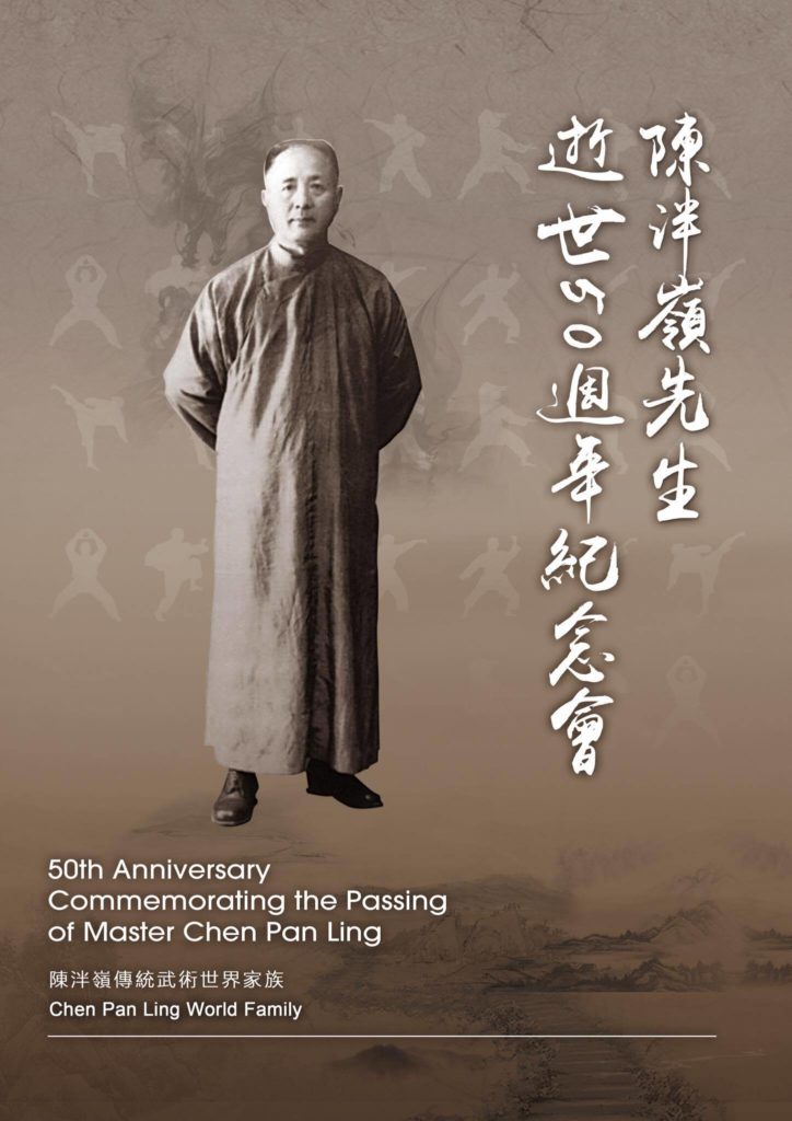 ChenPanLing World Family Website 陳泮嶺(陈泮岭)世界武術家族網站